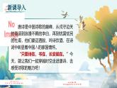 統(tǒng)編版語文九年級上冊第三單元課外古詩詞誦讀《月夜憶舍弟》《商山早行》課件