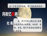 統(tǒng)編版語文九年級上冊第三單元課外古詩詞誦讀《月夜憶舍弟》《商山早行》課件
