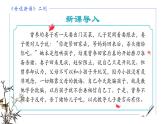 统编版语文七年级上册（2024）第8课《陈太丘与友期行》课件