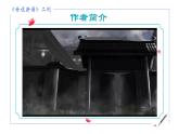统编版语文七年级上册（2024）第8课《陈太丘与友期行》课件