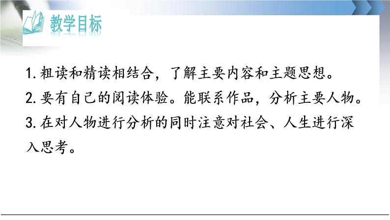 统编版语文七年级上册第三单元整本书阅读《朝花夕拾》课件第2页