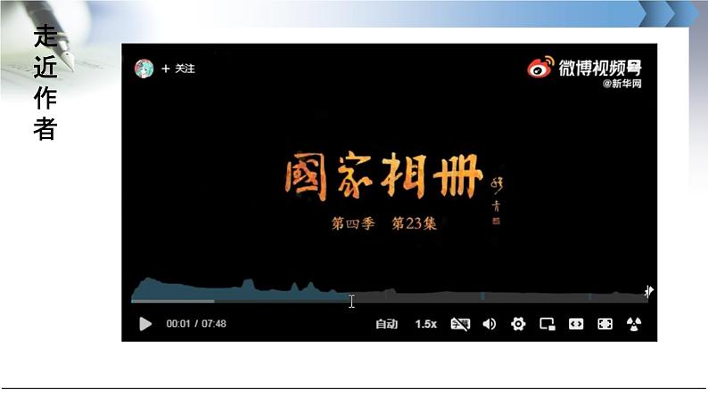 统编版语文七年级上册第三单元整本书阅读《朝花夕拾》课件第3页