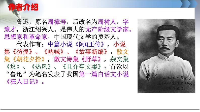 统编版语文七年级上册第三单元整本书阅读《朝花夕拾》课件第4页