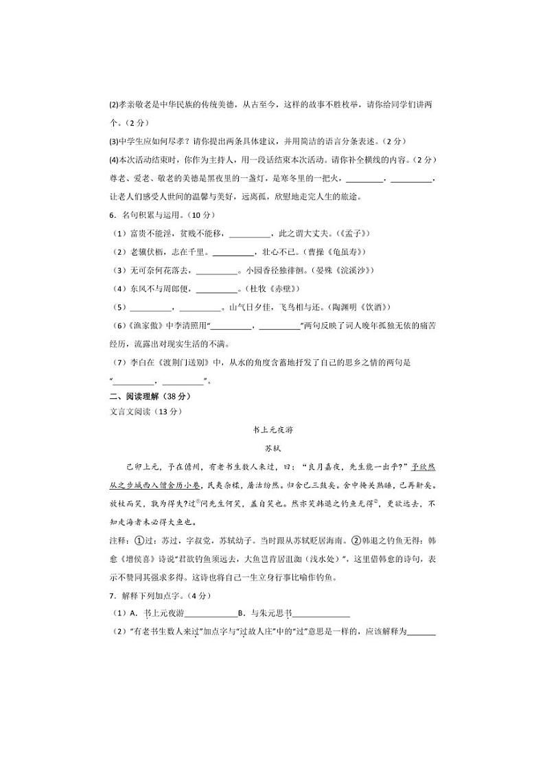 [语文][期中]广东省深圳市2024～2025学年九年级上学期期中考试模拟试卷(有答案)第2页