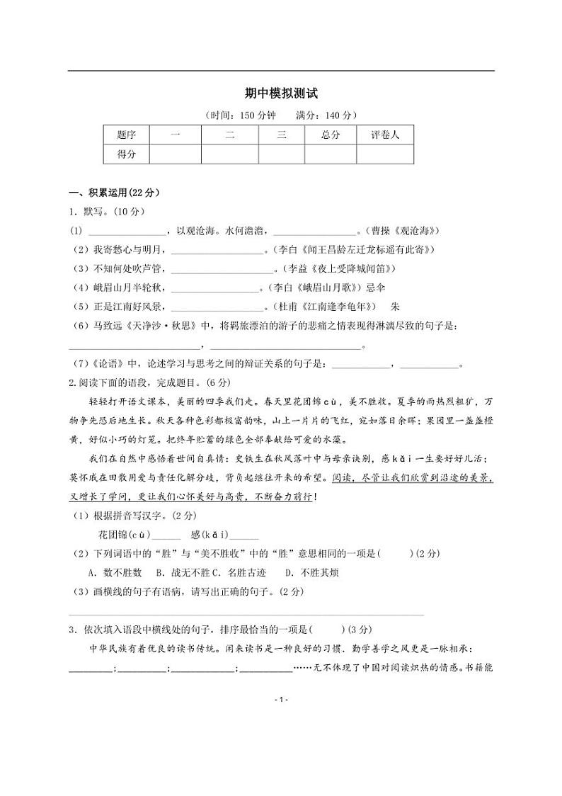 [语文][期中]2024～2025学年第一学期江苏省徐州市邳州市新桥中学七年级期中模拟考试(有答案)第1页