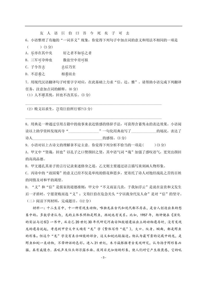 [语文][期中]2024～2025学年第一学期江苏省徐州市邳州市新桥中学七年级期中模拟考试(有答案)第3页