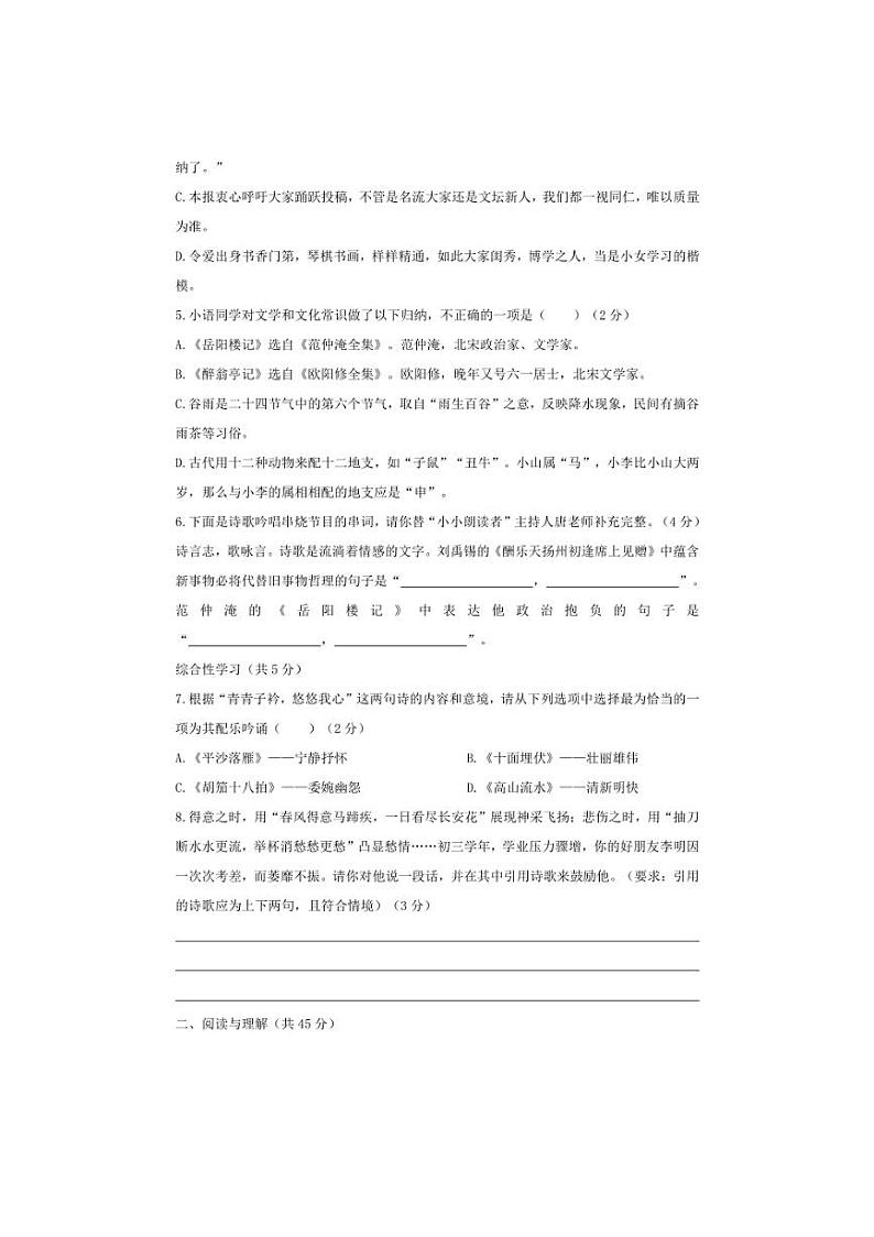 [语文][期中]期中达标测试卷(模拟练习)(有答案)2024—2025学年统编版九年级上册第2页