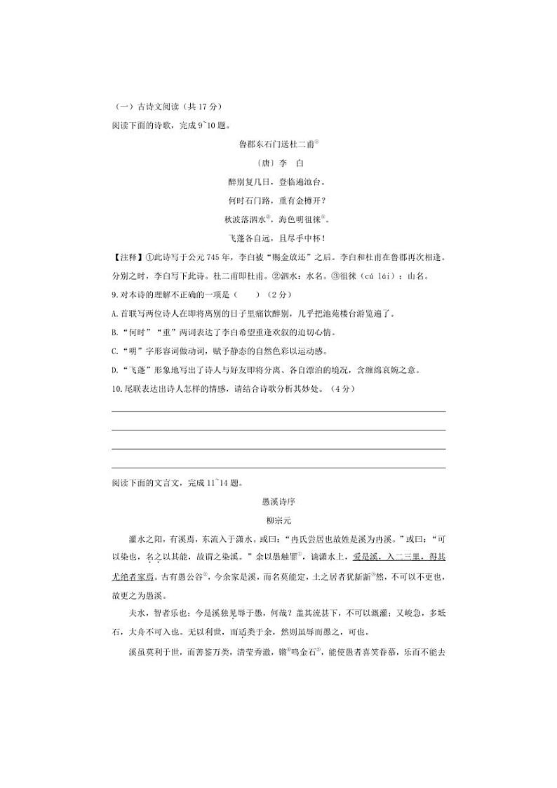 [语文][期中]期中达标测试卷(模拟练习)(有答案)2024—2025学年统编版九年级上册第3页