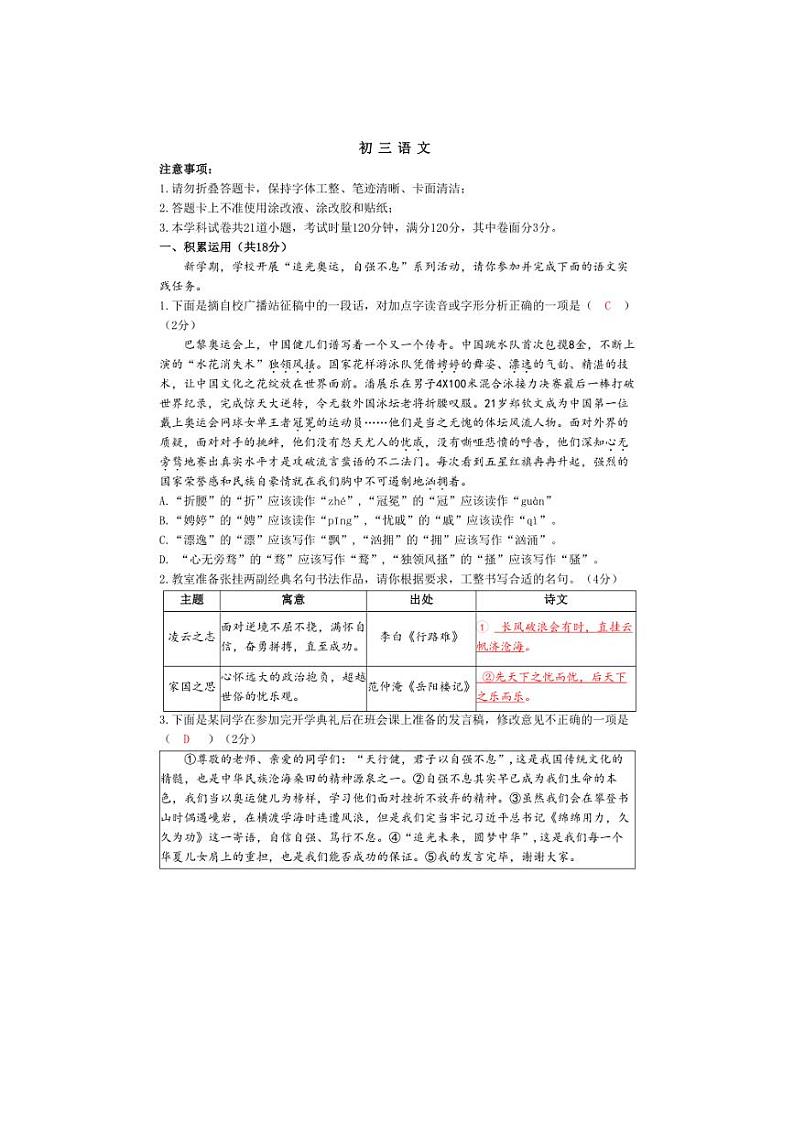 [语文]湖南省长沙市青竹湖湘一外国语学校2024～2025学年九年级上学期第一次月考试题教师版第1页