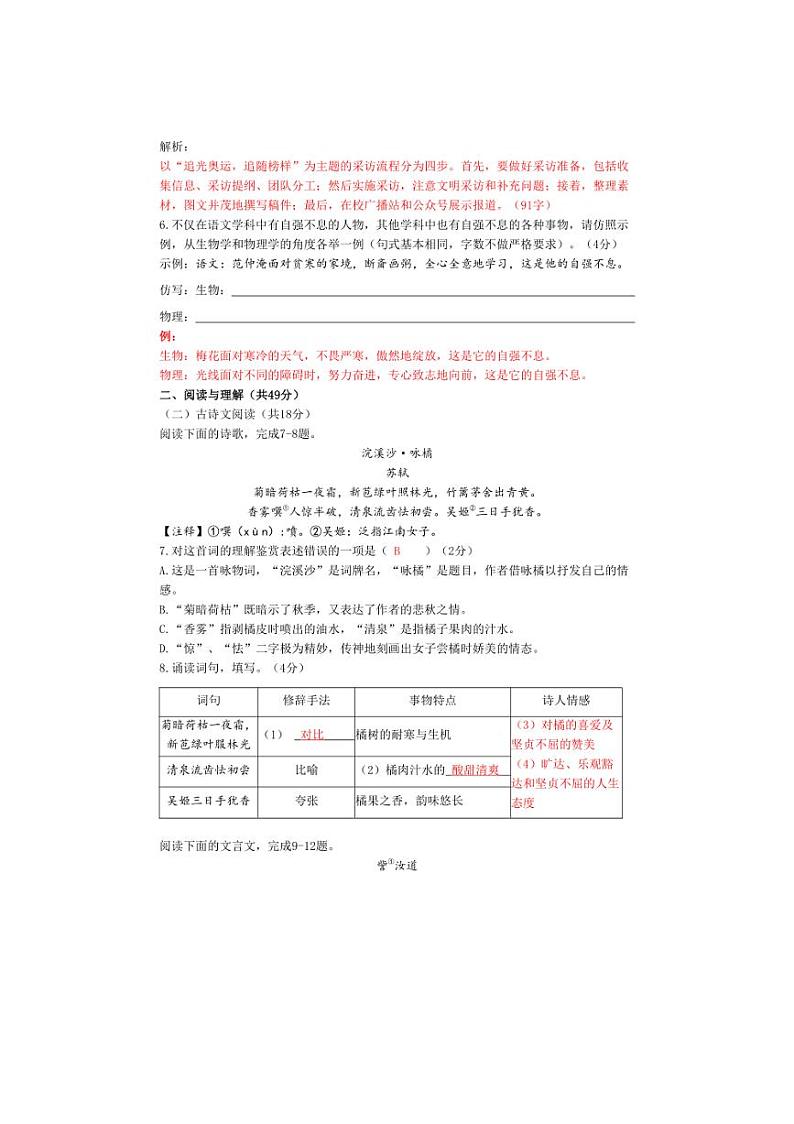 [语文]湖南省长沙市青竹湖湘一外国语学校2024～2025学年九年级上学期第一次月考试题教师版第3页