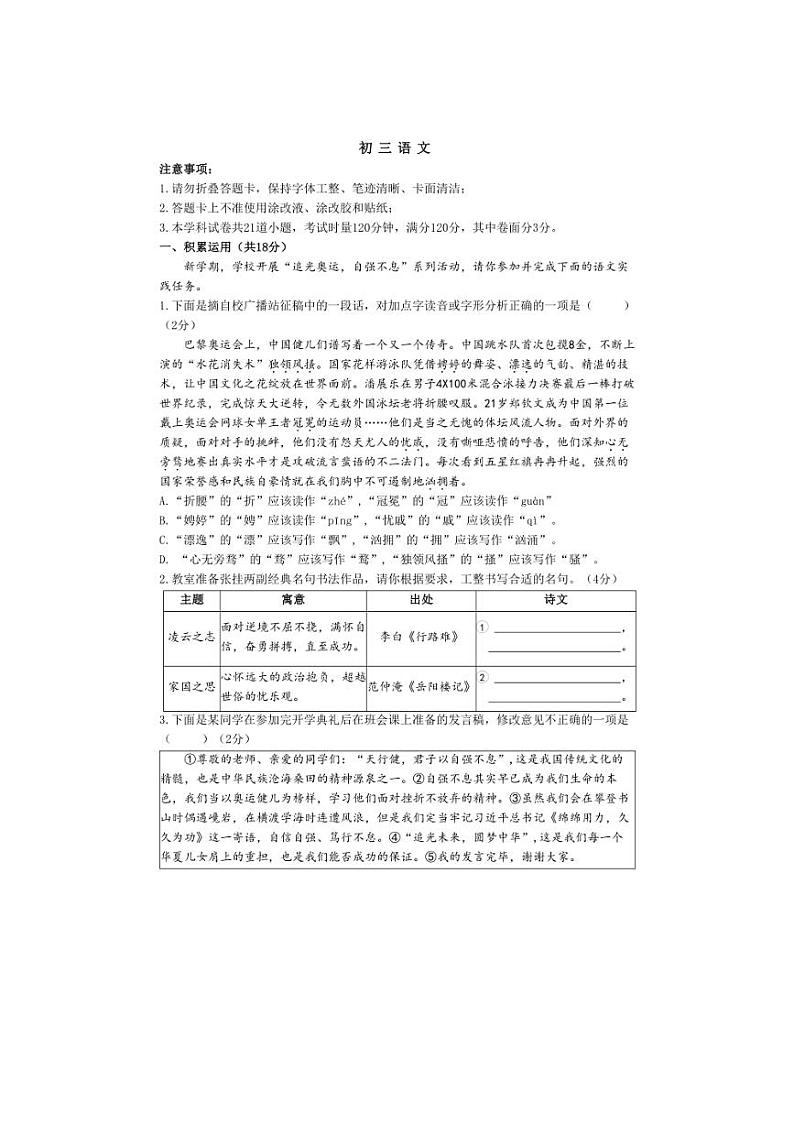 [语文]湖南省长沙市青竹湖湘一外国语学校2024～2025学年九年级上学期第一次月考试题学生版01