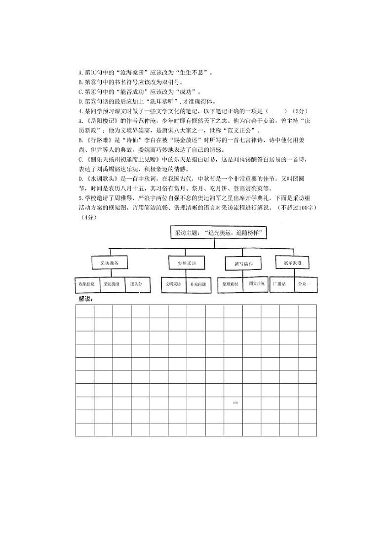[语文]湖南省长沙市青竹湖湘一外国语学校2024～2025学年九年级上学期第一次月考试题学生版02