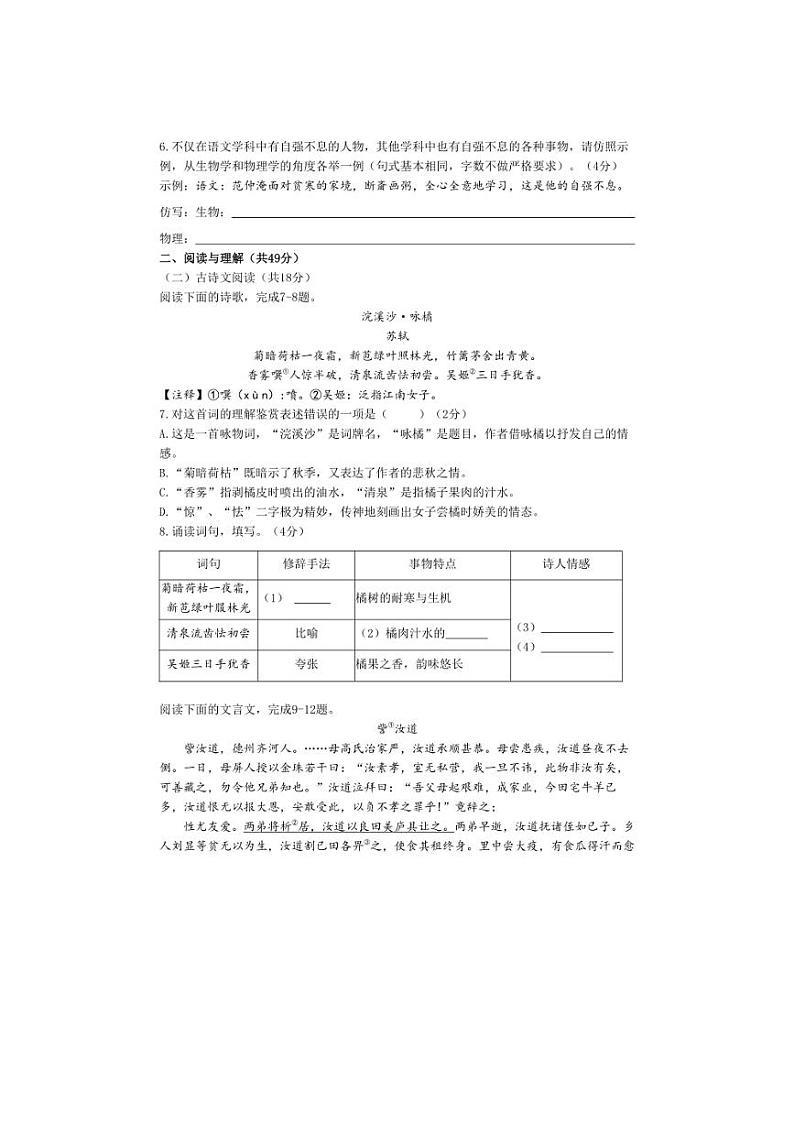 [语文]湖南省长沙市青竹湖湘一外国语学校2024～2025学年九年级上学期第一次月考试题学生版03