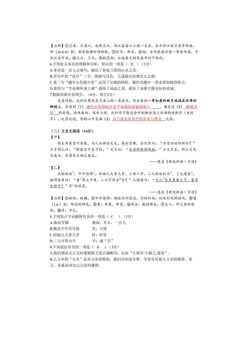 [语文]湖南省长沙市青竹湖湘一外国语学校2024～2025学年七年级上学期第一次月考试题教师版第3页