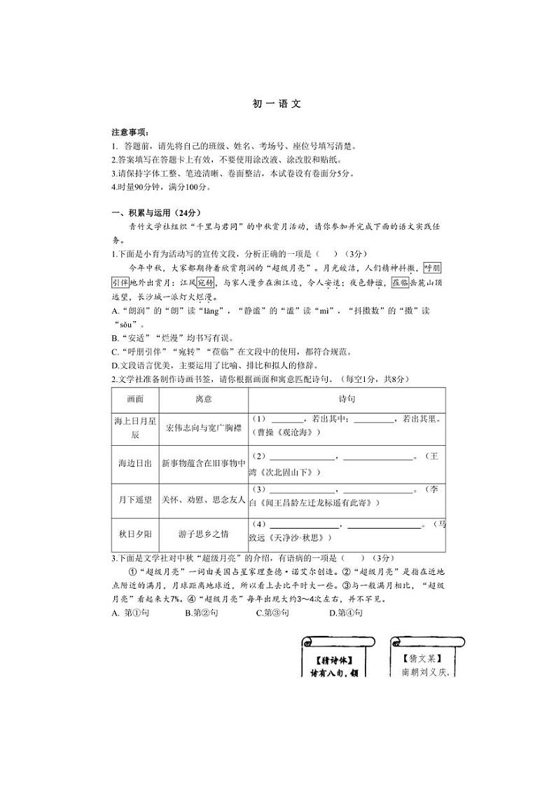 [语文]湖南省长沙市青竹湖湘一外国语学校2024～2025学年七年级上学期第一次月考试题学生版第1页