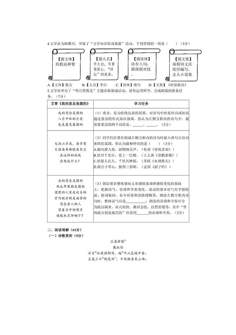 [语文]湖南省长沙市青竹湖湘一外国语学校2024～2025学年七年级上学期第一次月考试题学生版第2页