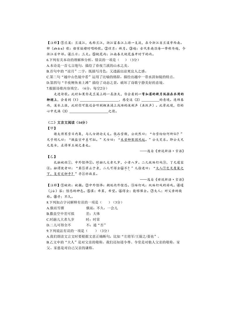 [语文]湖南省长沙市青竹湖湘一外国语学校2024～2025学年七年级上学期第一次月考试题学生版第3页