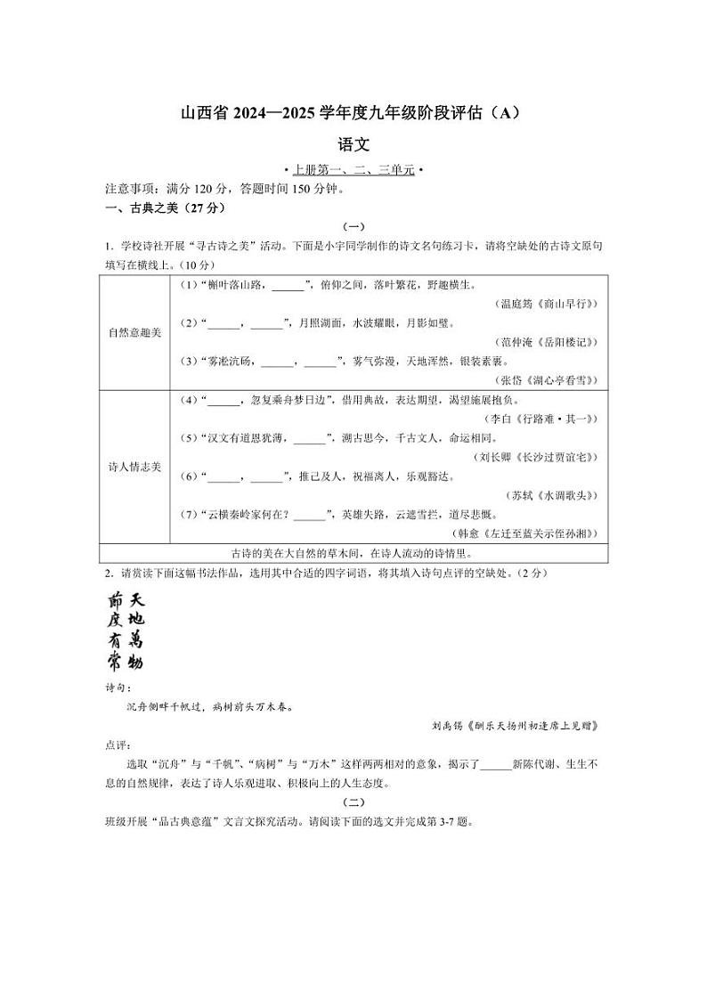 [语文]山西省朔州市多校2024～2025学年九年级上学期月考试题(有答案)第1页