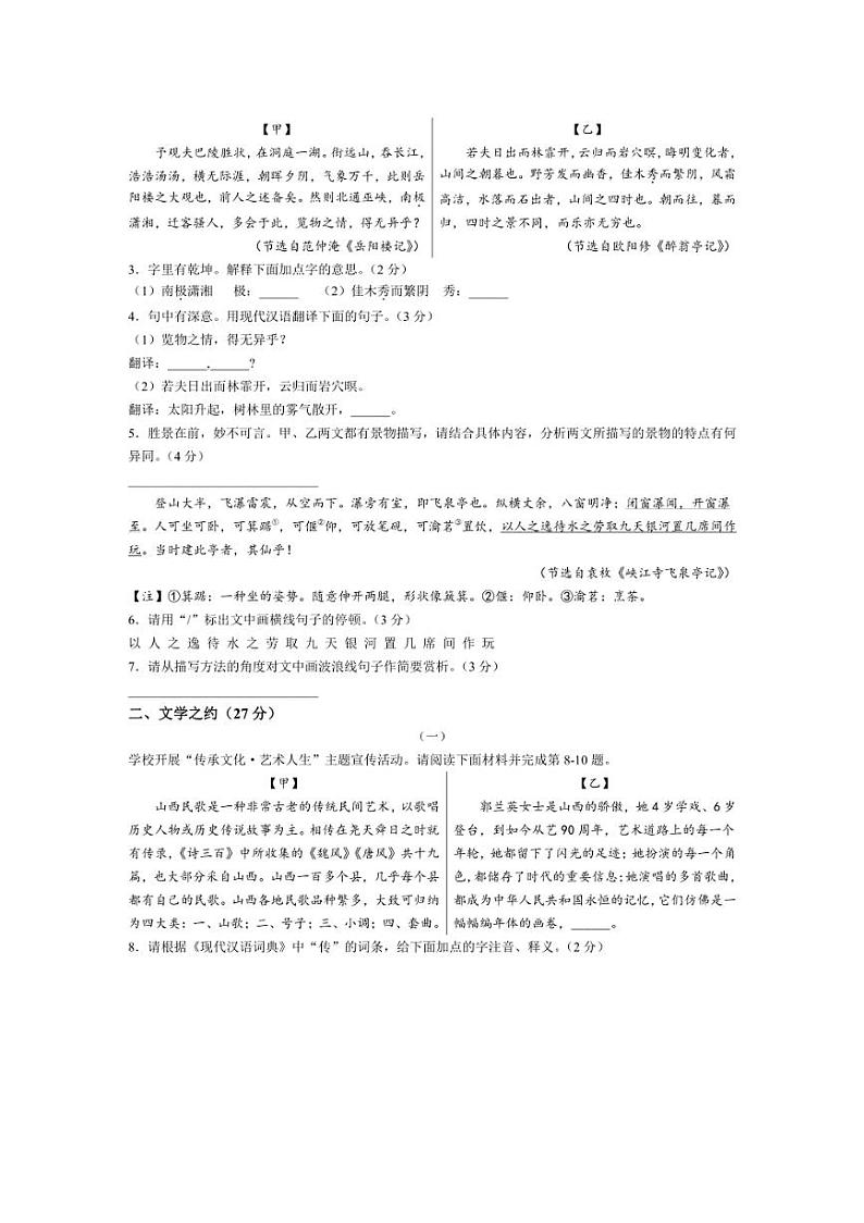 [语文]山西省朔州市多校2024～2025学年九年级上学期月考试题(有答案)第2页