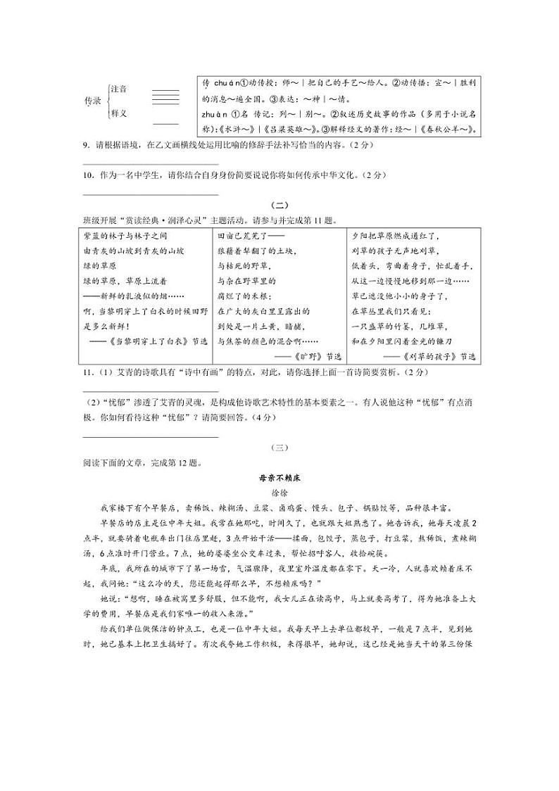 [语文]山西省朔州市多校2024～2025学年九年级上学期月考试题(有答案)第3页