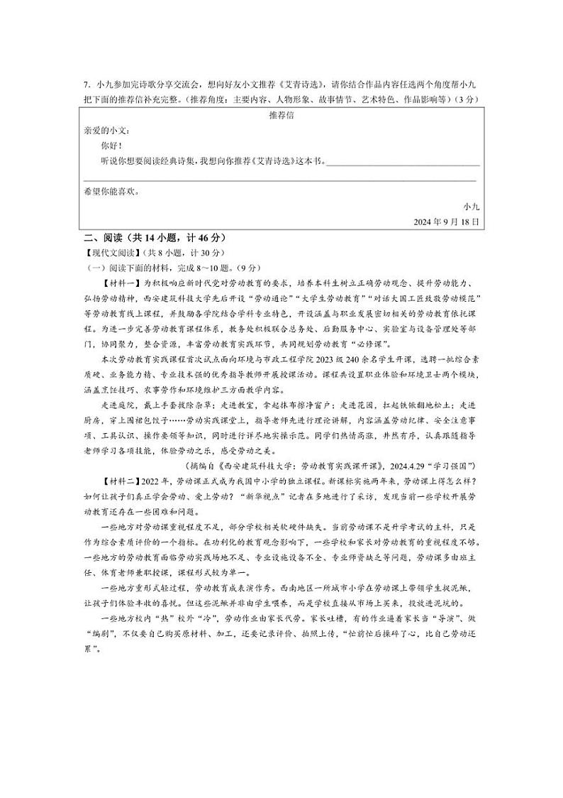 [语文]陕西省商洛市商南县富水镇初级中学2024～2025学年九年级上学期9月月考试题(有答案)第2页