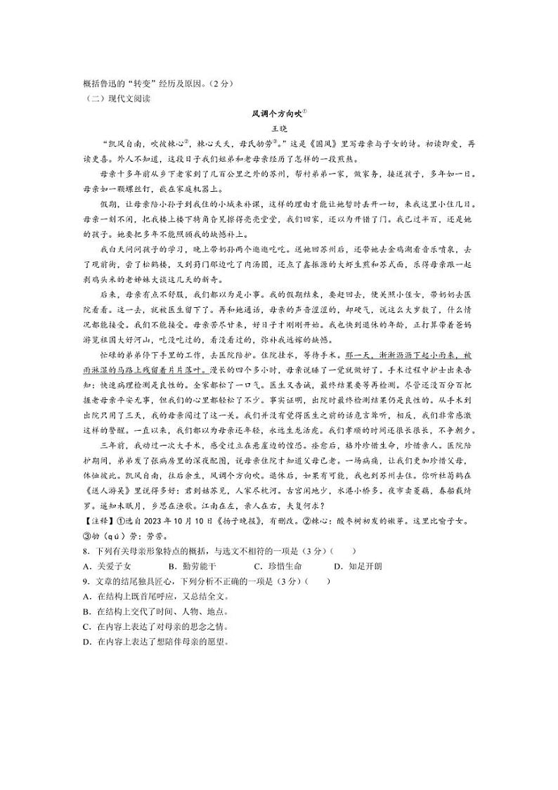 [语文]贵州省贵阳市南明区小碧中学2024～2025学年七年级上学期9月月考试题(有答案)02