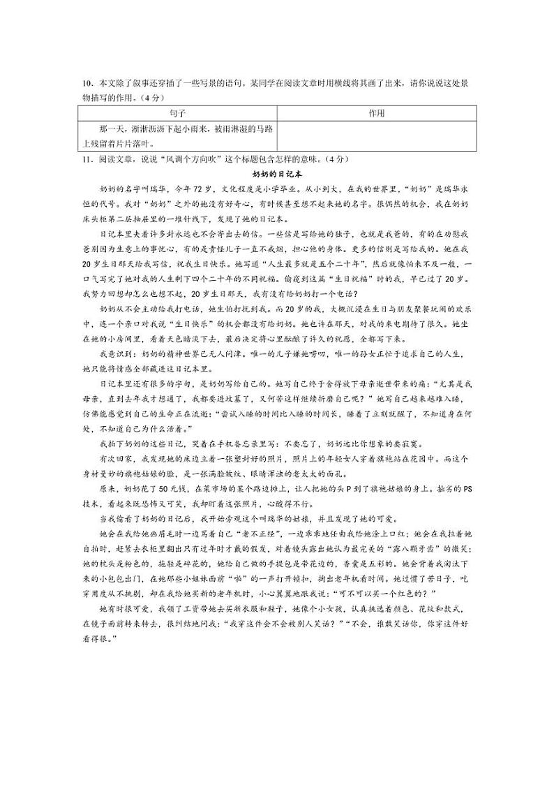 [语文]贵州省贵阳市南明区小碧中学2024～2025学年七年级上学期9月月考试题(有答案)03