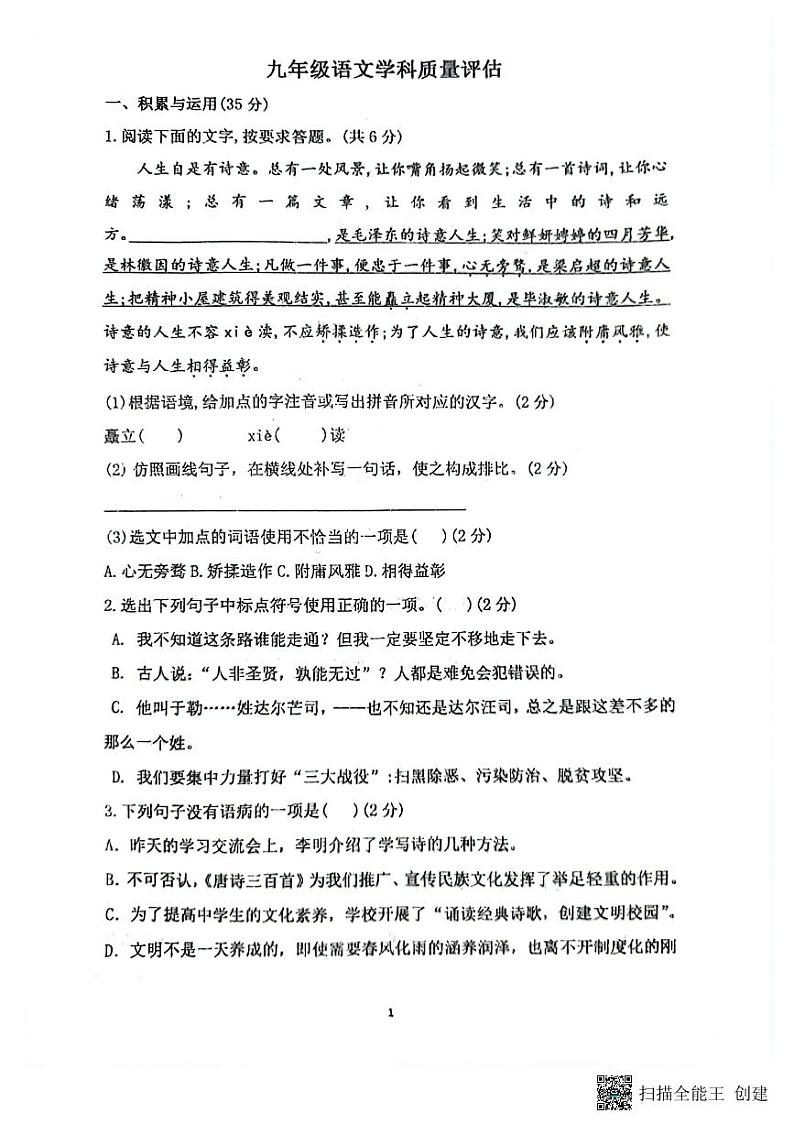 九上语文第1页