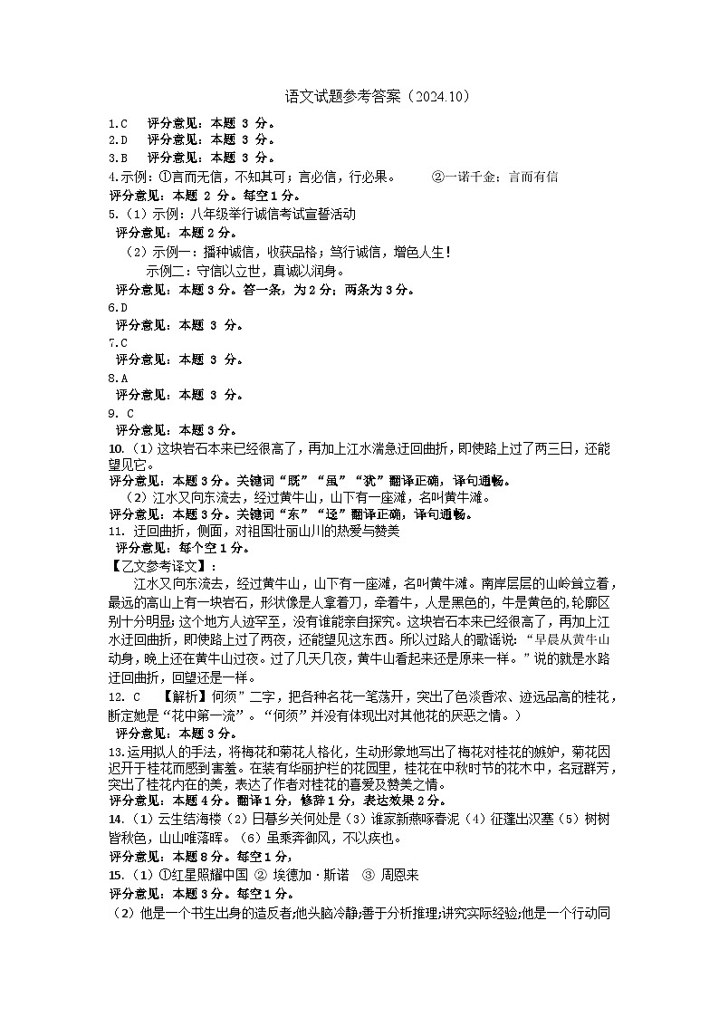 山东省济南市高新东区2024—2025学年八年级上学期月考语文试题01