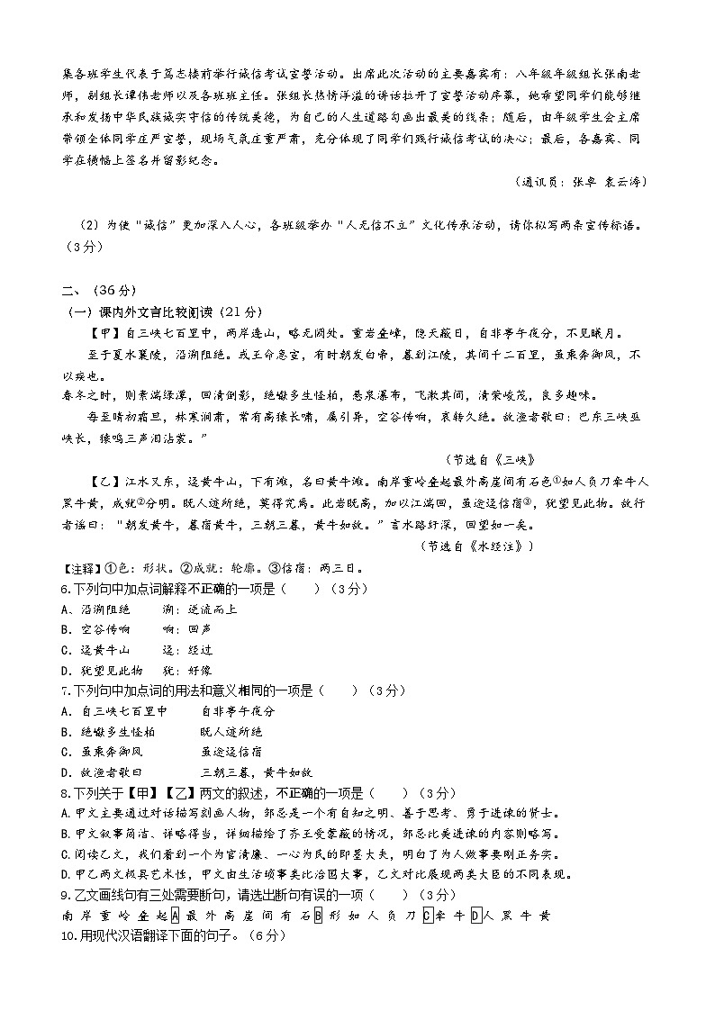 山东省济南市高新东区2024—2025学年八年级上学期月考语文试题02
