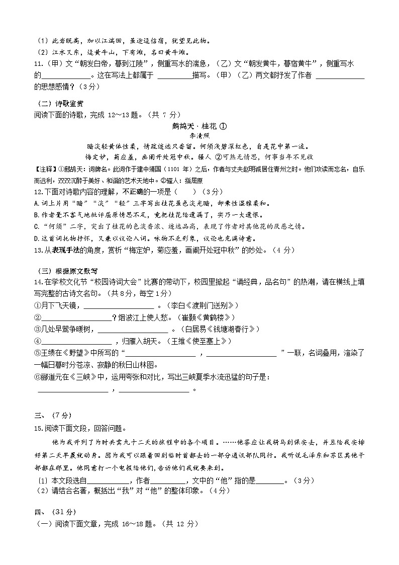 山东省济南市高新东区2024—2025学年八年级上学期月考语文试题03