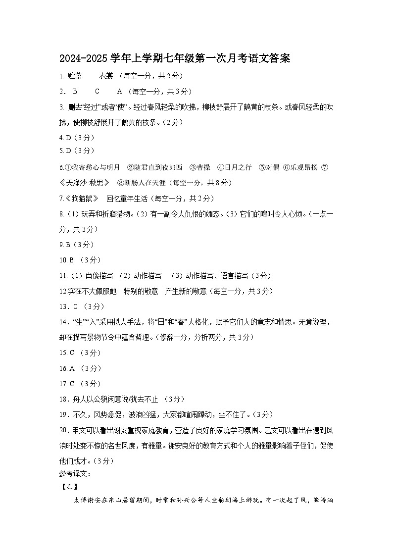 月考答案(1)第1页
