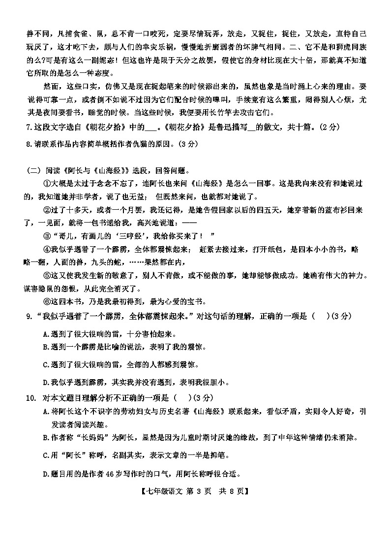 山东省德州市第五中学2024-2025学年度第一学期第一次月考七年级语文试题第3页