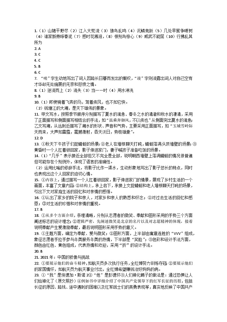 福建省泉州市惠安县2021-2022学年八年级上学期期末教学质量检测语文试题答案第1页
