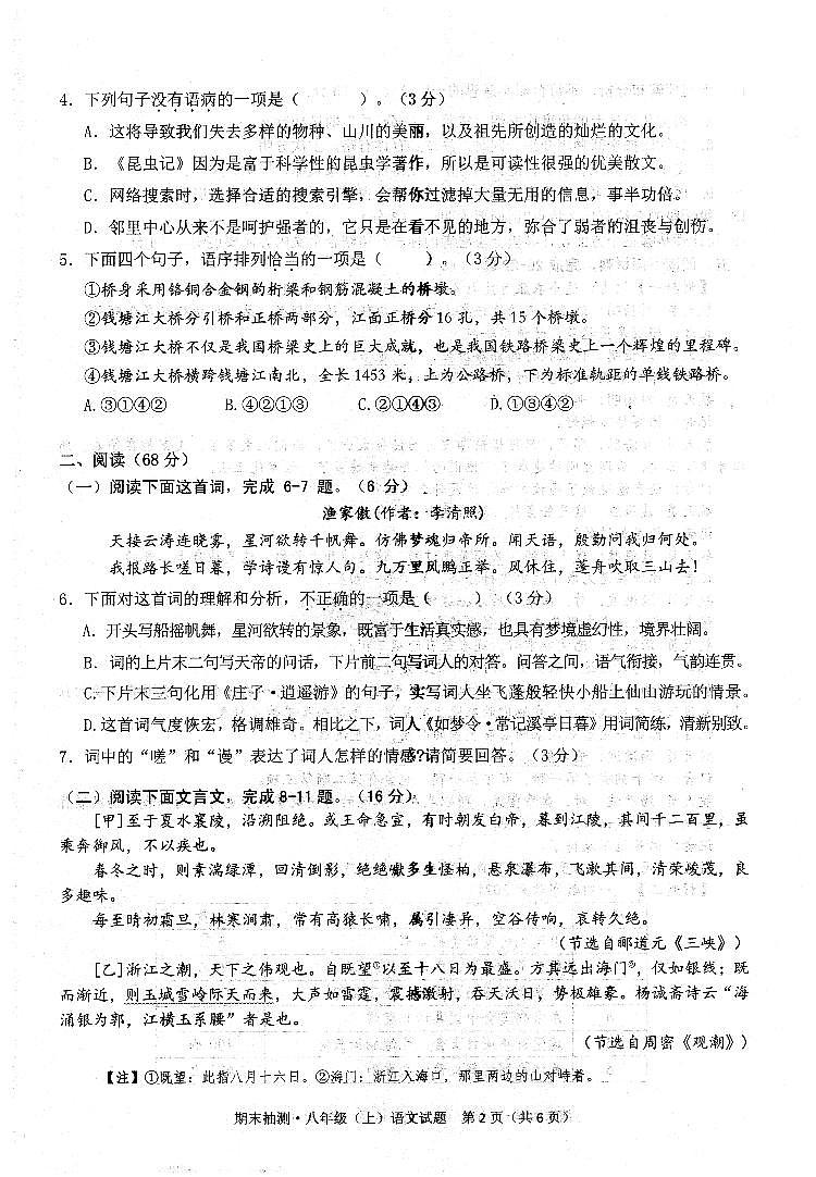 福建省泉州市惠安县2021-2022学年八年级上学期期末教学质量检测语文试题第2页