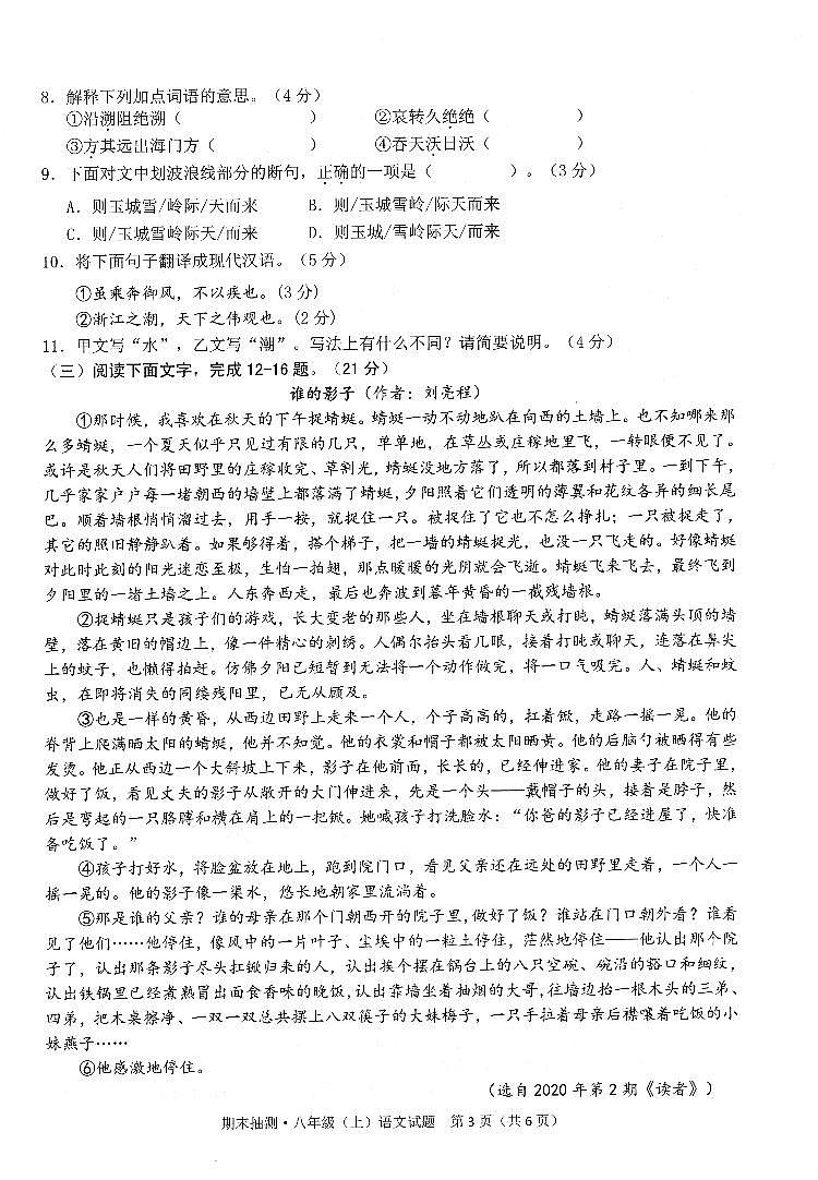 福建省泉州市惠安县2021-2022学年八年级上学期期末教学质量检测语文试题第3页