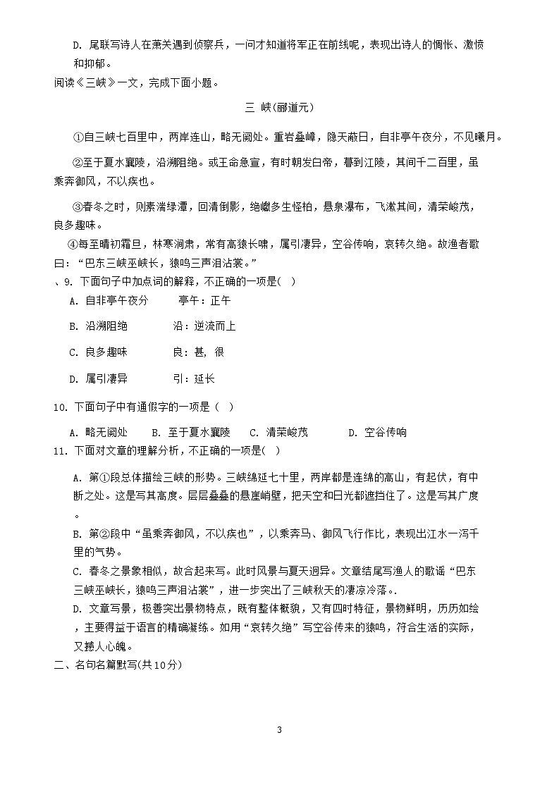 天津市西青区当城中学2024-2025学年八年级上学期9月质量检测语文试题第3页