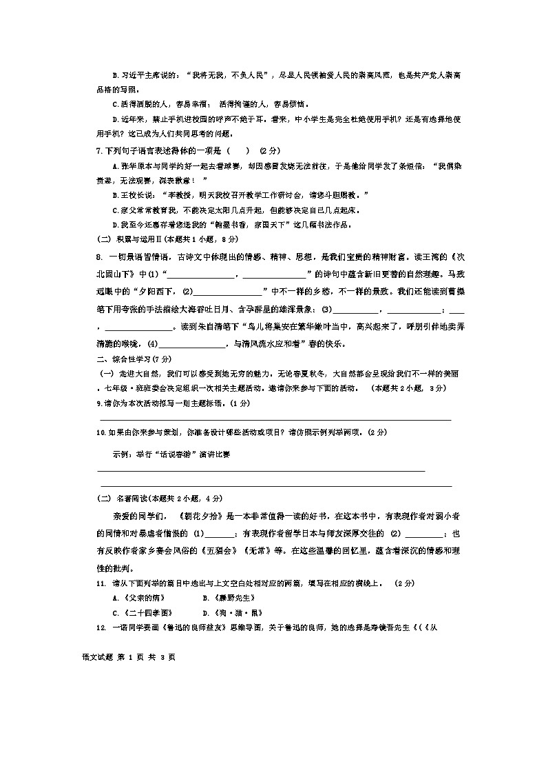 山东省日照市东港区新营中学2024-2025学年七年级上学期10月月考语文试卷第2页