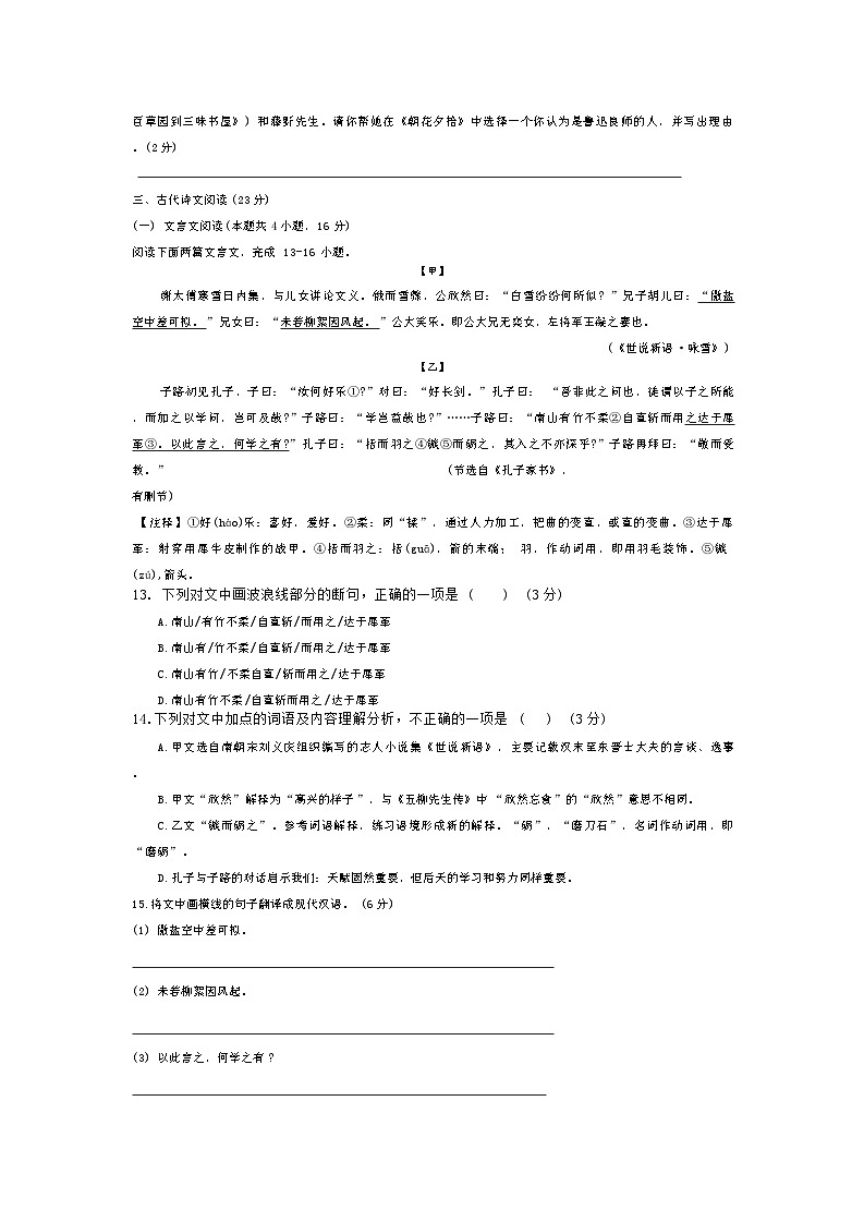 山东省日照市东港区新营中学2024-2025学年七年级上学期10月月考语文试卷第3页