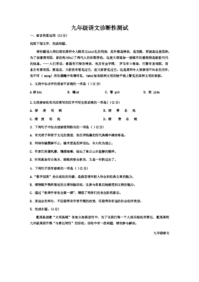山东省临沂第十中学2024-2025学年九年级上学期10月月考语文试题01