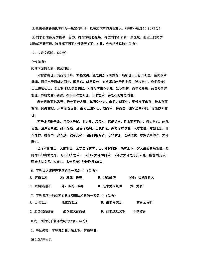 山东省临沂第十中学2024-2025学年九年级上学期10月月考语文试题02