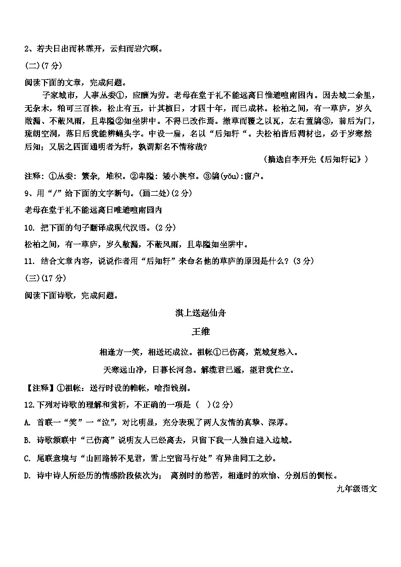 山东省临沂第十中学2024-2025学年九年级上学期10月月考语文试题03