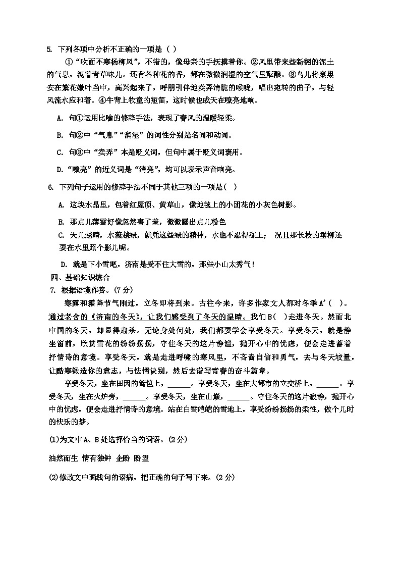 江苏省徐州市第二十九中学2024-2025学年七年级上学期10月月考语文试题第2页