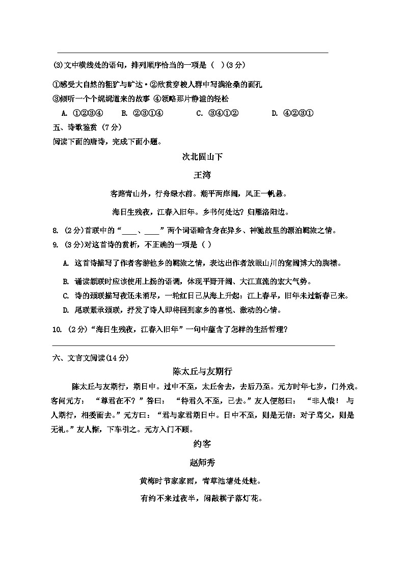 江苏省徐州市第二十九中学2024-2025学年七年级上学期10月月考语文试题第3页