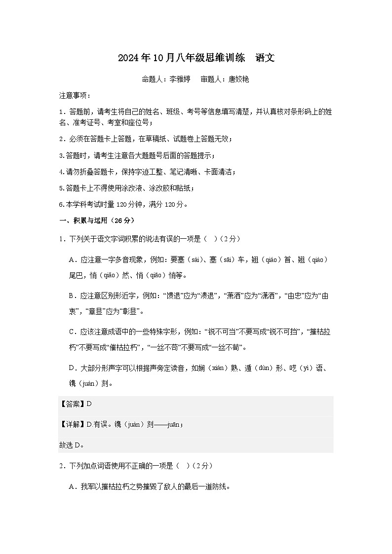 湖南省长沙市长郡双语白石湖实验中学2024-2025学年八年级上学期第一次月考语文试题第1页