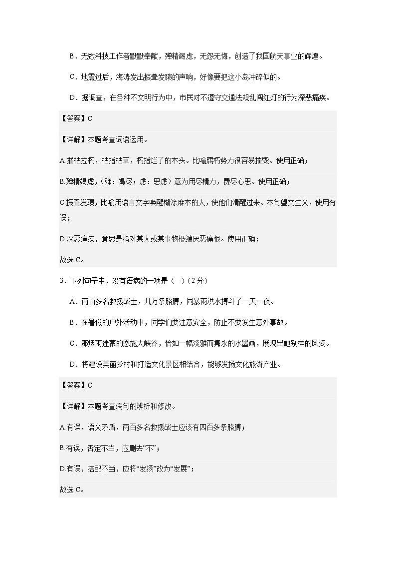 湖南省长沙市长郡双语白石湖实验中学2024-2025学年八年级上学期第一次月考语文试题第2页