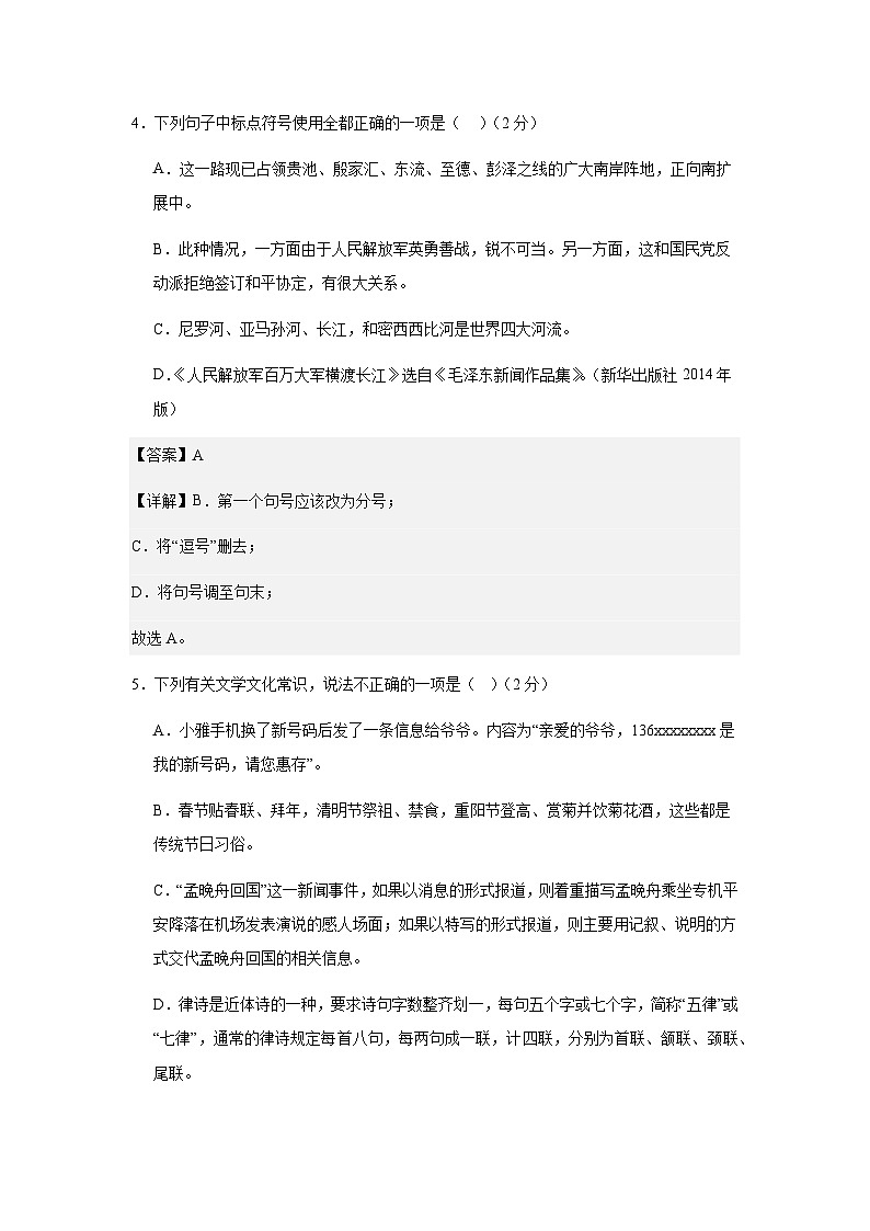 湖南省长沙市长郡双语白石湖实验中学2024-2025学年八年级上学期第一次月考语文试题第3页