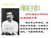 统编版语文七年级上册（2024）第9课《从百草园到三味书屋》课件