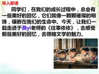 初中语文10* 往事依依/于漪教学演示课件ppt