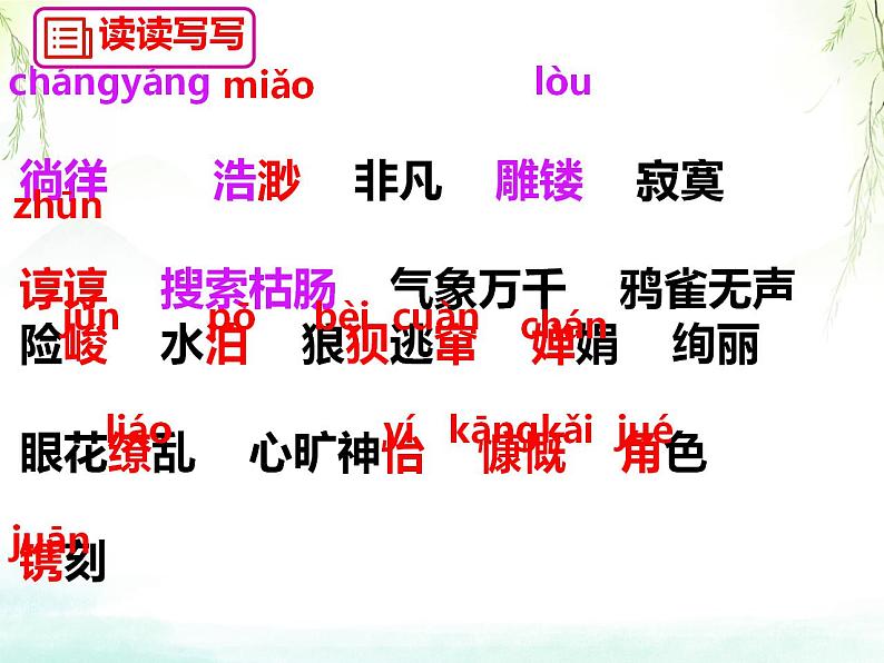 统编版语文七年级上册（2024）第10课《往事依依》课件07